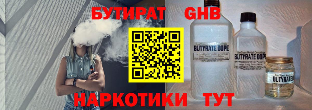 БУТИРАТ жидкий экстази Кудымкар