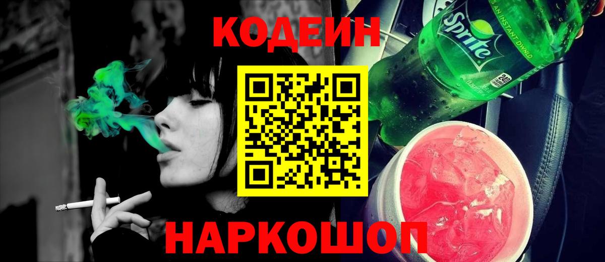 Кодеиновый сироп Lean Purple Drank Кудымкар
