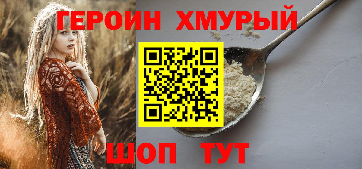 Героин VHQ Кудымкар