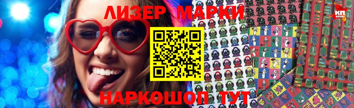 Наркотические марки 1,5мг Кудымкар